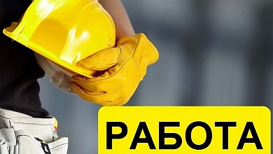 На работу требуются: дорожный рабочий, водитель (кат. «В», «С») и мастер дорожный