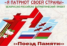 Школьников Лунинетчины приглашают к участию в конкурсе "Я патриот своей страны"