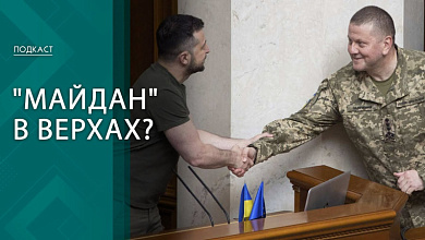 Новая фаворитка короля и "тараканьи бега" в Киеве! Что говорят эксперты о НЕДОотставке Залужного?