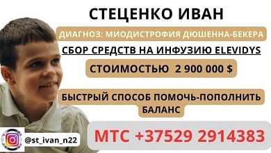 Иван Стеценко нуждается в нашей помощи!