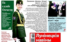 "Поворот судьбы, вопросы паводка и история со счастливым финалом" — читайте в газете "Лунінецкія навіны" за 20 февраля