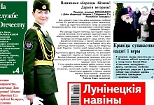 "Поворот судьбы, вопросы паводка и история со счастливым финалом" — читайте в газете "Лунінецкія навіны" за 20 февраля