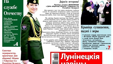 "Поворот судьбы, вопросы паводка и история со счастливым финалом" — читайте в газете "Лунінецкія навіны" за 20 февраля