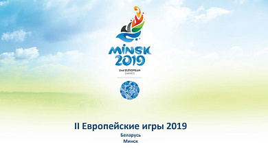 Информация для зрителей церемоний открытия и закрытия II Европейских игр