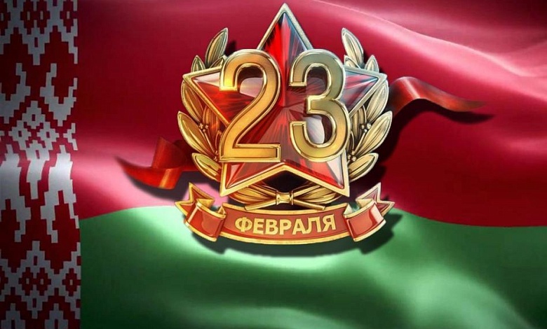 День защитников Отечества и Вооруженных Сил Республики Беларусь