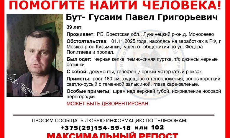 Помогите найти! Пропал житель Лунинецкого района