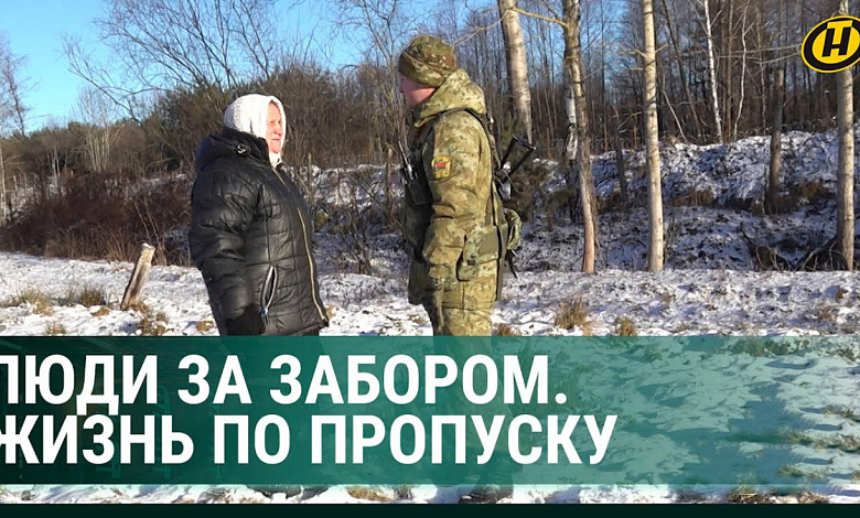 ЛЮДИ ЗА ЗАБОРОМ: как живут белорусы на границе с Украиной?
