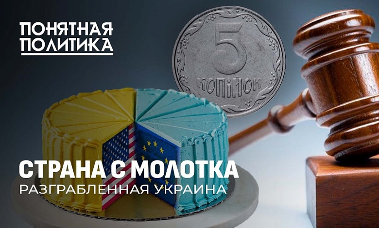 Распродали Украину с молотка. Кому ушла земля и основные ресурсы