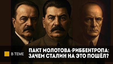 Черчилль сказал: Русские действовали жёстко! // Пакт Молотова-Риббентропа: секретный протокол