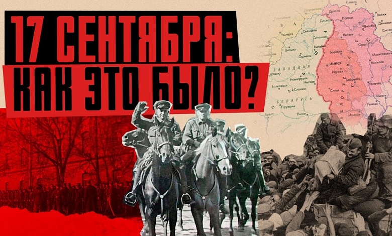 Освобождение Западной Беларуси: почему Гродно пришлось брать штурмом и как встречали Красную армию