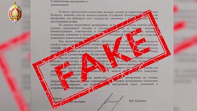 Есть опасность! Фейковая рассылка в учреждения образования Беларуси