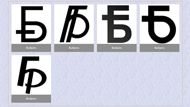 Новый знак белорусского рубля: Нацбанк объявил старт голосования