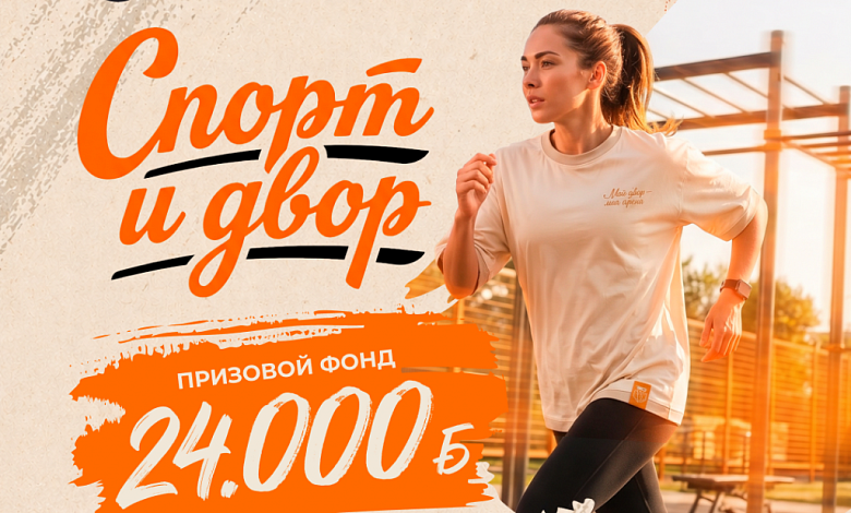 Конкурс-марафон «Спорт и Двор»! Президентский спортивный клуб запускает новый республиканский проект 