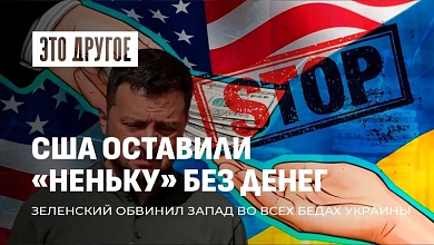 Украинская Верховная Рада против завершения конфликта в Украине