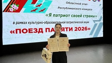 "Я патриот своей страны". Победителем областного этапа республиканского конкурса стала девушка из Лунинца