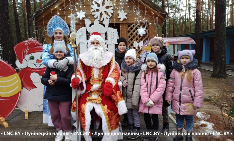 За добрым настроем трэба ехаць у рэзідэнцыю Лунінецкага Дзеда Мароза!