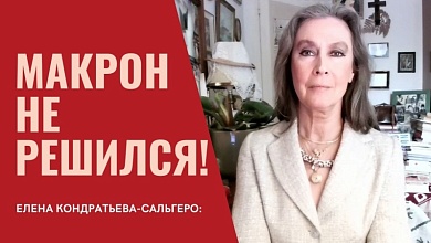 Кондратьева-Сальгеро: Думали, Иран начнёт отбиваться ВСЛЕПУЮ! // Раскол Евросоюза близок?