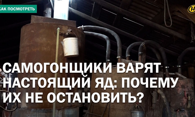 ПОДПОЛЬНЫЕ САМОГОННЫЕ "ЗАВОДЫ": ликвидация точек и чем грозят заработки на "лунном свете"?