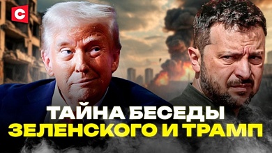 Трамп склонил Зеленского? | Намёк Путина | Украина теряет союзников