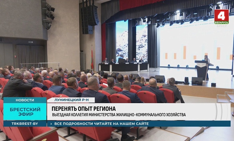 Не просто так! Микашевичи стали центром притяжения для руководителей ЖКХ со всей Беларуси