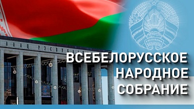 Какие изменения ждут белорусов? | VII Всебелорусское народное собрание