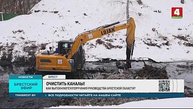 ОЧИСТИТЬ КАНАЛЫ! Такое распоряжение отдал председатель Брестского облисполкома