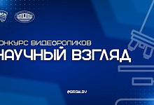 Объявлен конкурс видеороликов «Научный взгляд», посвященный Дню белорусской науки