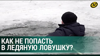 ЛЕДЯНОЙ КАПКАН: опасность зимней рыбалки, работа спасателей, как не стать жертвой льда-"обманщика"