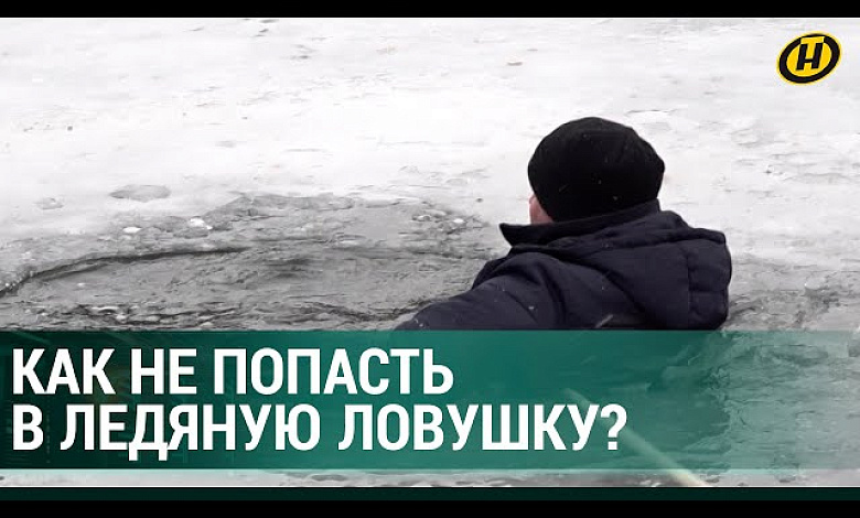 ЛЕДЯНОЙ КАПКАН: опасность зимней рыбалки, работа спасателей, как не стать жертвой льда-"обманщика"