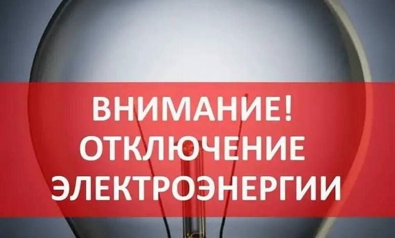 Где будет отключена электроэнергия в Лунинецком районе 15 ноября. Посмотреть 