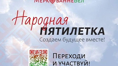 «Народная пятилетка»: задайте волнующий вопрос