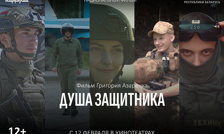 В Лунинецком районе покажут фильм "Душа защитника"