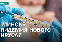 "ПРИЦЕПИЛАСЬ КАКАЯ-ТО ЗАРАЗА". Эпидемия нового вируса или ХАЙП?