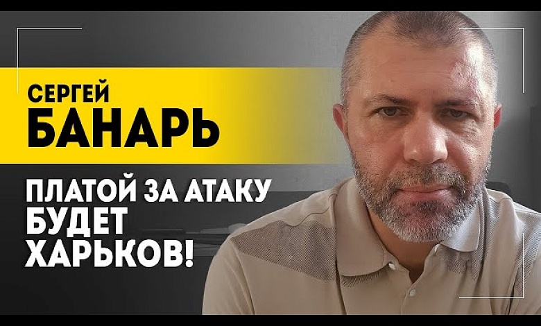 "У нас тут сафари!" // Атака на Курск, антиРоссия-2 и чего боится Запад: Банарь