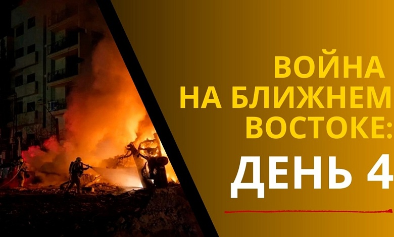 Война на Ближнем Востоке, а трясёт весь мир! О том, как развивается ситуация