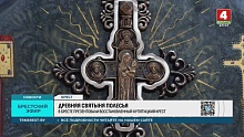 ДРЕВНЯЯ СВЯТЫНЯ ПОЛЕСЬЯ: Восстановили знаменитый Купятицкий крест