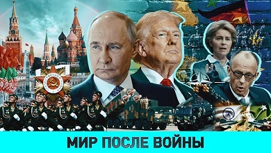 80 лет ВЕЛИКОЙ ПОБЕДЕ / Чем грозит Украине СОГЛАШЕНИЕ с США / демократия ПО-НЕМЕЦКИ