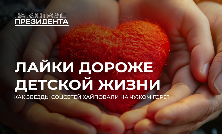  Нажива под маской благотворительности: как помочь,не нарвавшись на мошенников?