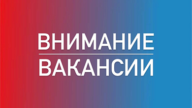 От мойщика посуды до инженера | Предприятие приглашает на работу