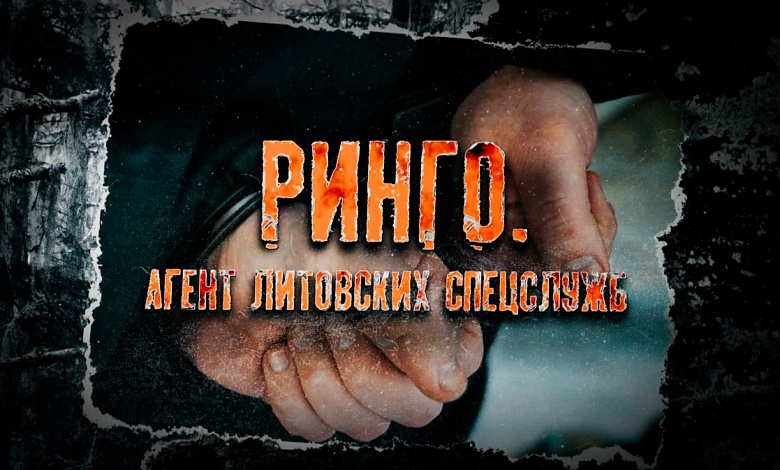 Литовского шпиона взяли сотрудники КГБ. Все подробности 