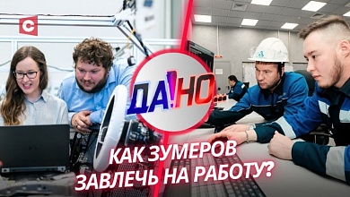 Донаты молодёжи надо прекратить? | Зумеры требуют особого подхода на работе 