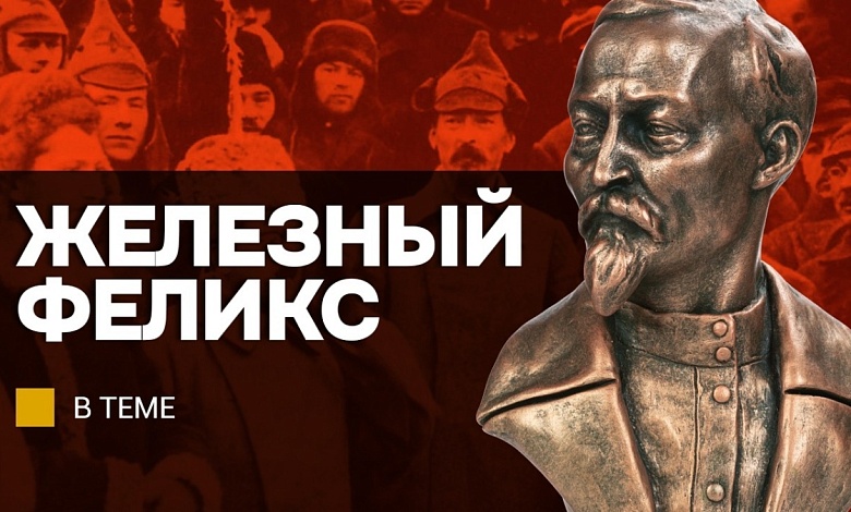 "Сейчас ОЧЕНЬ много версий" // Историк ПОДРОБНО про личность и деятельность Феликса Дзержинского