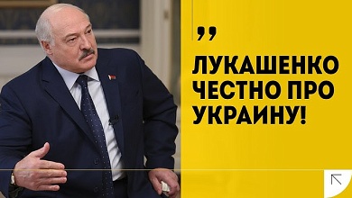 Лукашенко: Зачем было звать Украину? // Переговоры, военные технологии и борьба гегемонов 
