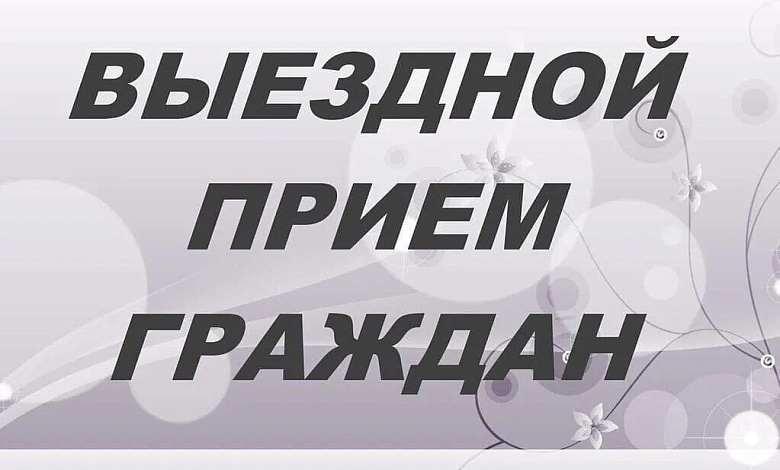 На выездной прием к нотариусу