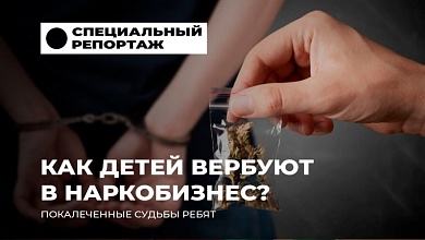 Как детей вербуют в наркобизнес? Истории юношей, чьи жизни покалечили наркотики