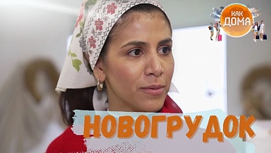 В Новогрудке венесуэлка танцует Лявониху! | Как дома