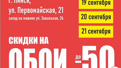 ОСЕННИЙ УРОЖАЙ СКИДОК на весь ассортимент обоев!