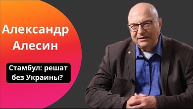 "Блестящий шахматный ответ Путина!" // Кто "съест" Зеленского после Стамбула? 
