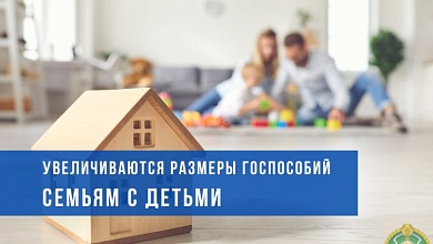 В Беларуси с 1 ноября увеличиваются размеры госпособий на детей