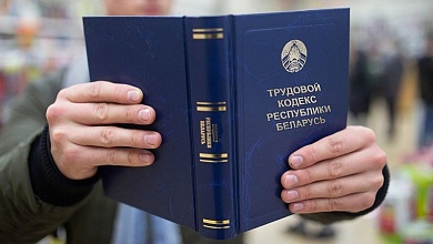 Трудовой кодекс Беларуси: какие новшества предлагают депутаты?